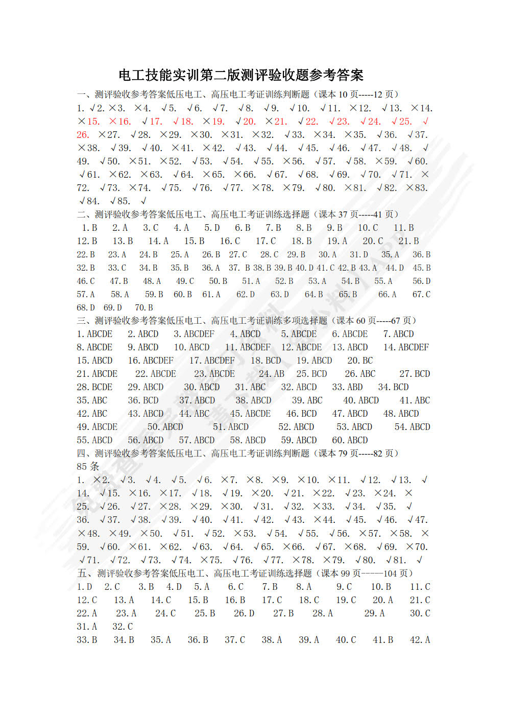 电工技能实训（第2版）