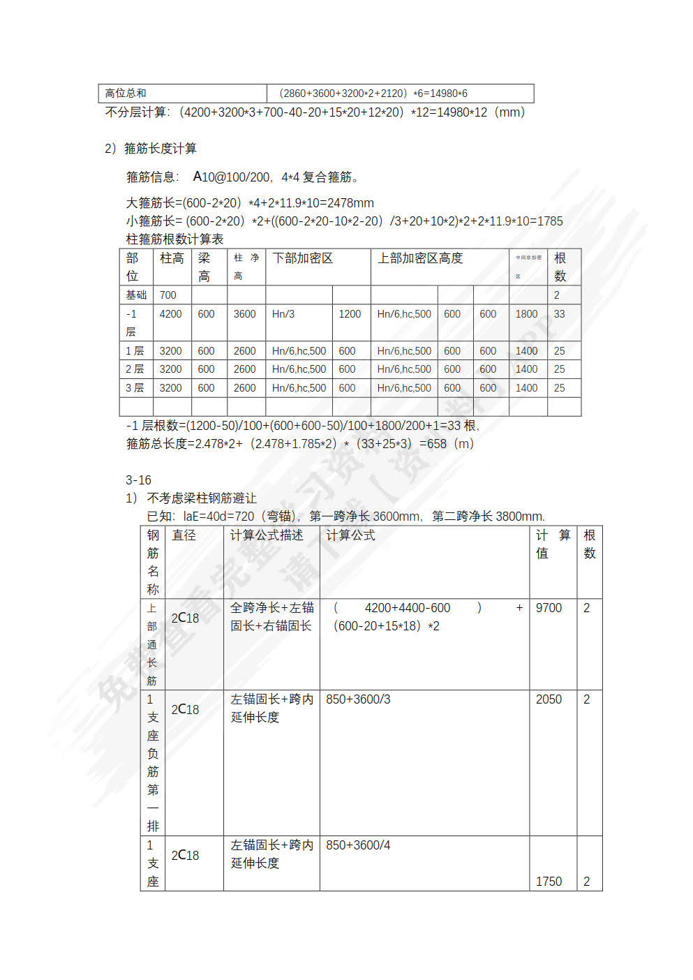结构平法设计与钢筋算量