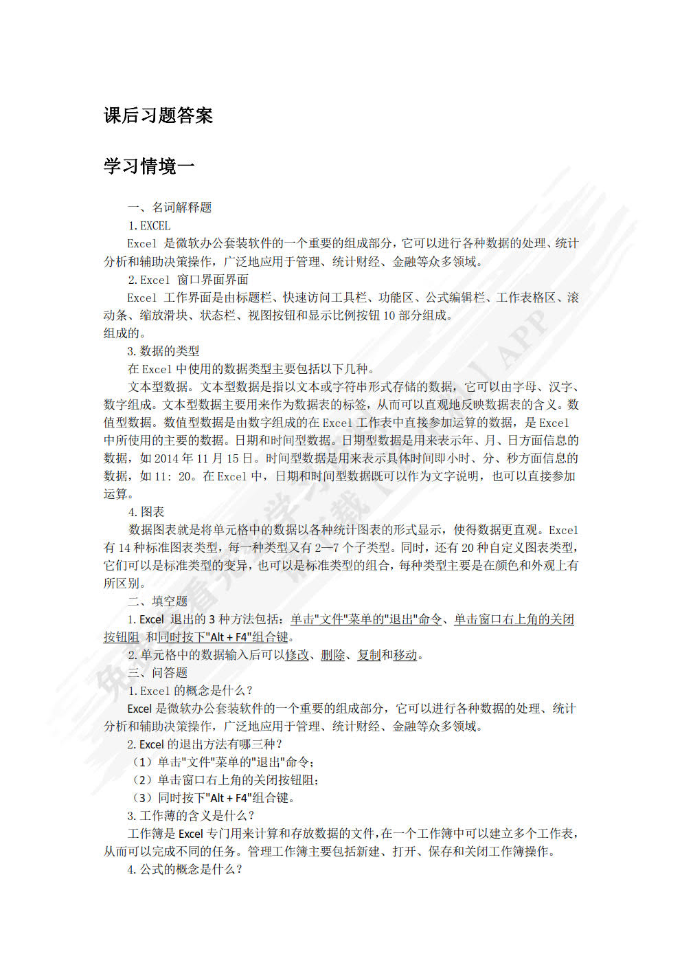 Excel在财务管理中的应用实训