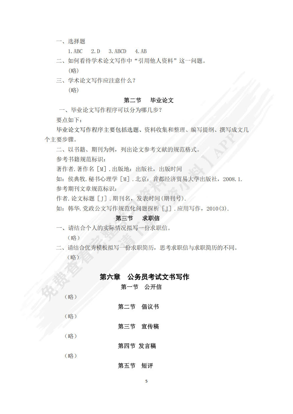 应用写作教程