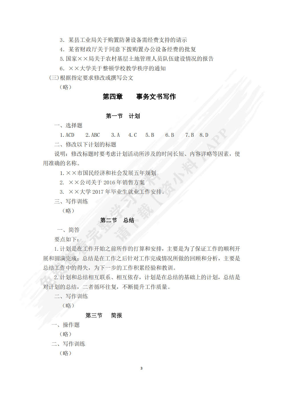 应用写作教程