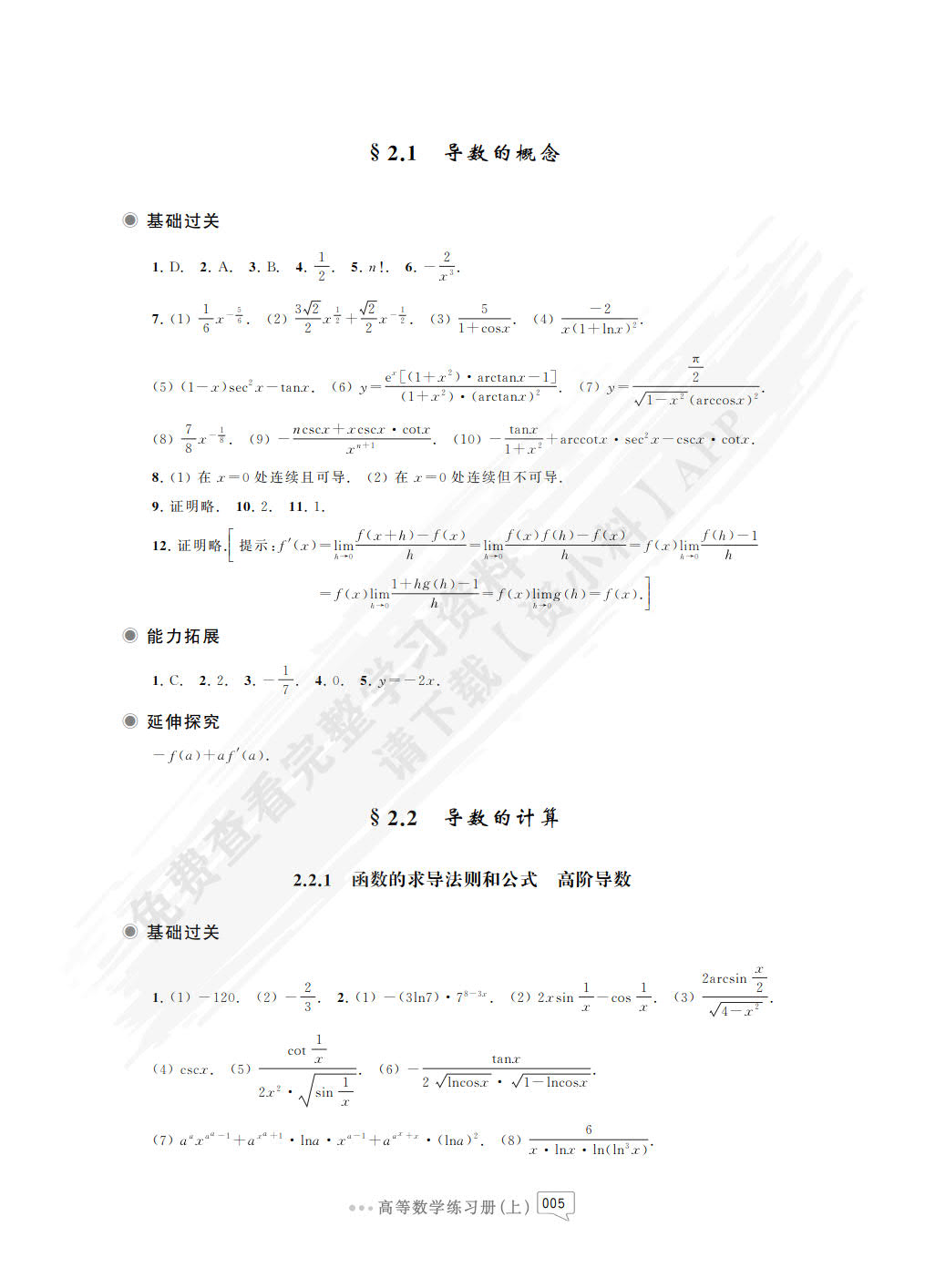 高等数学练习册. 上