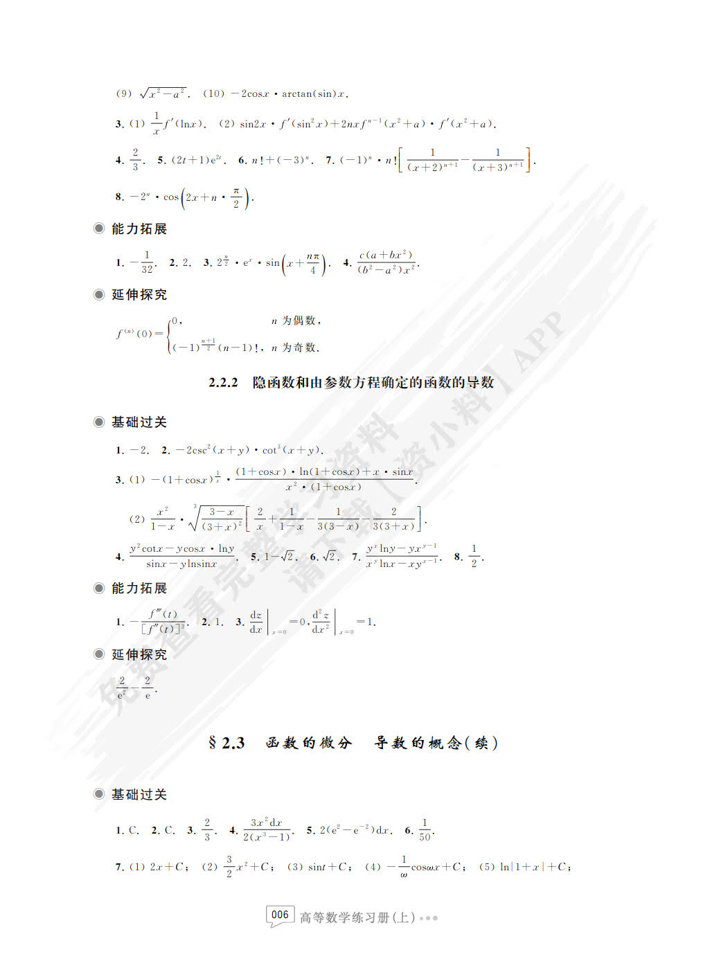 高等数学练习册. 上