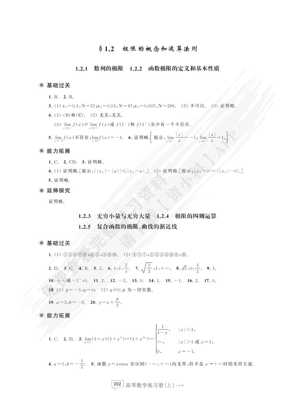 高等数学练习册. 上