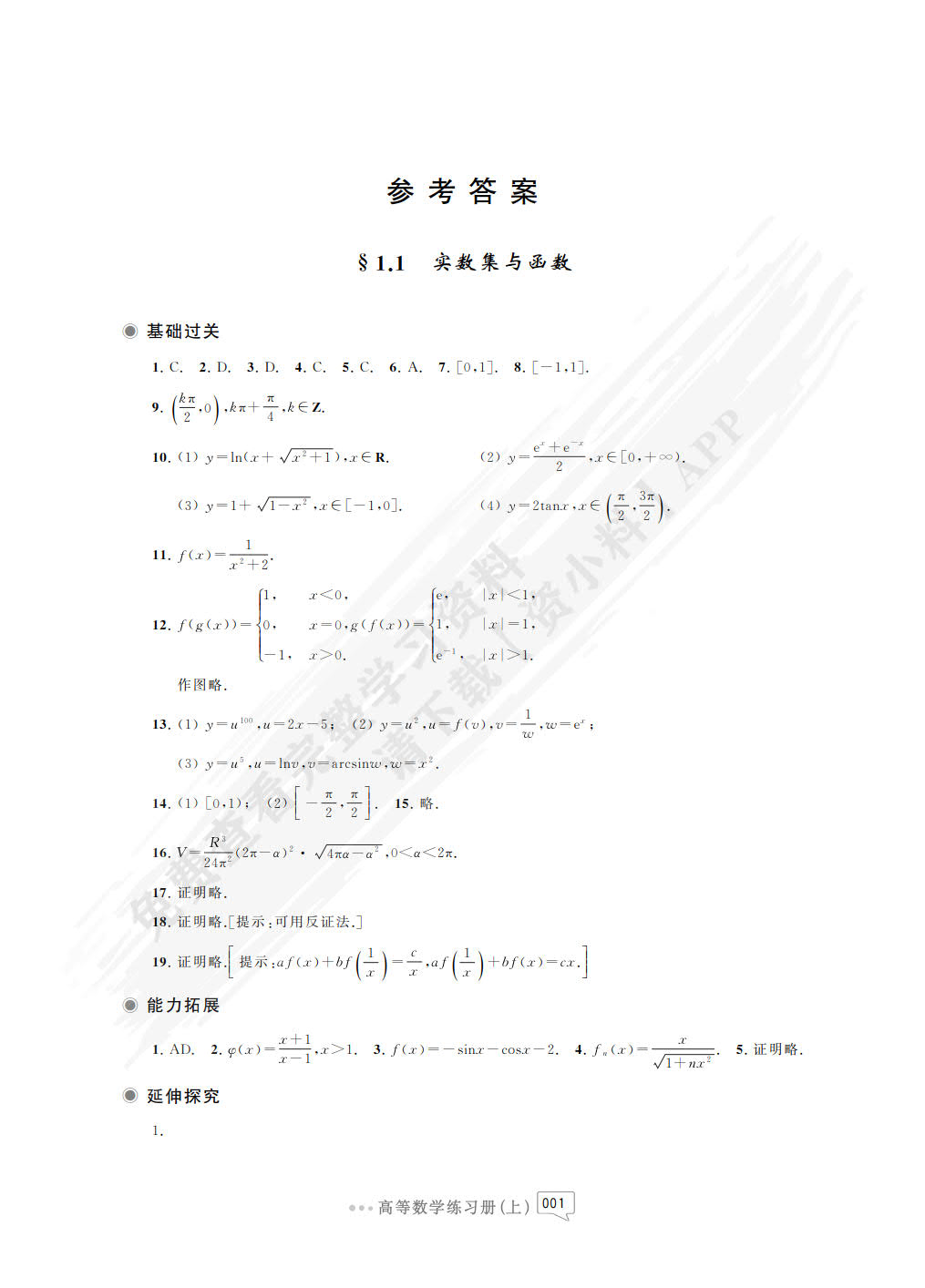 高等数学练习册. 上