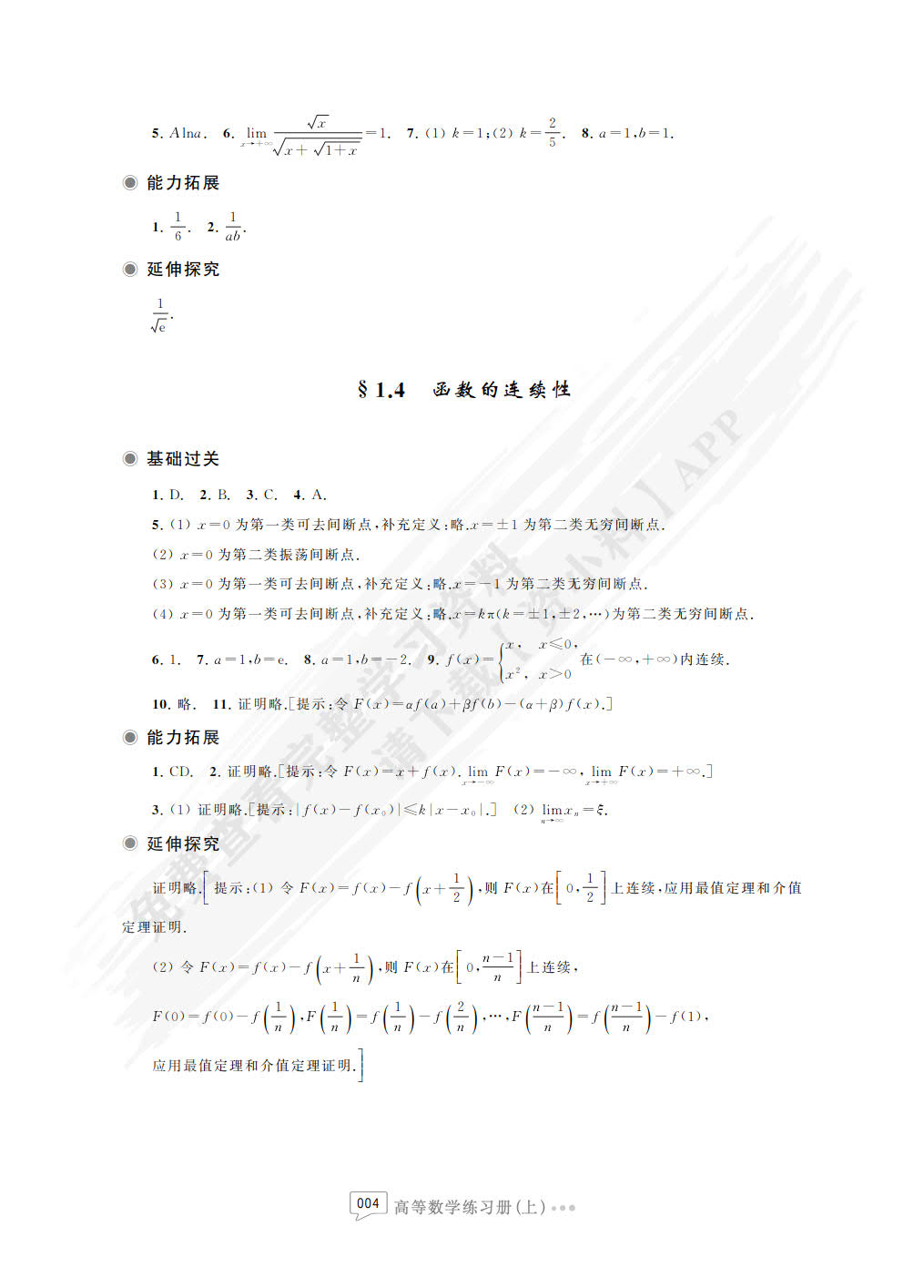 高等数学练习册. 上