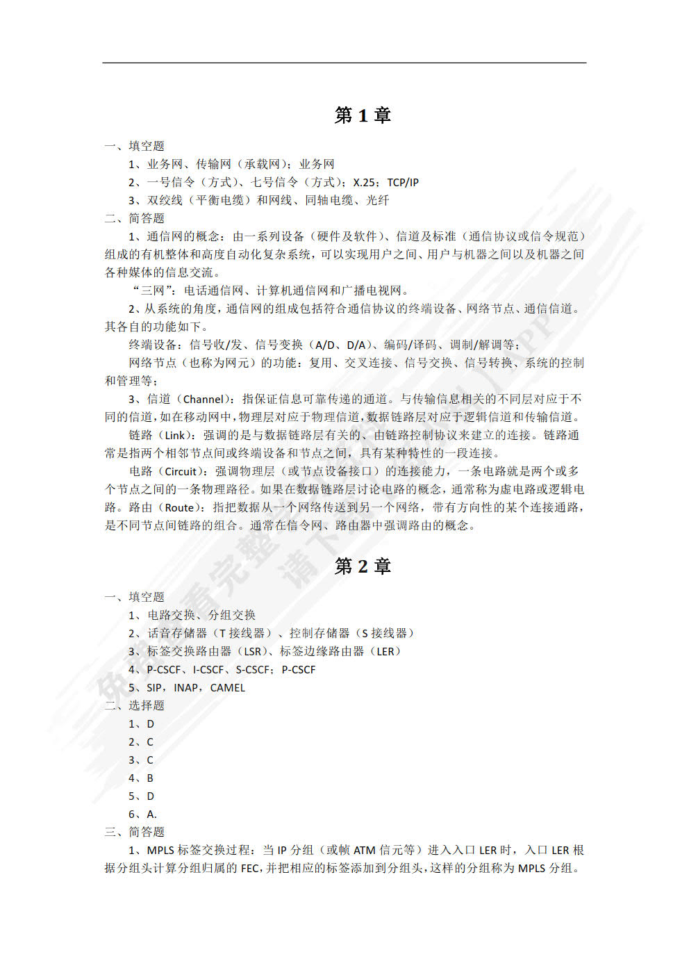 现代通信网