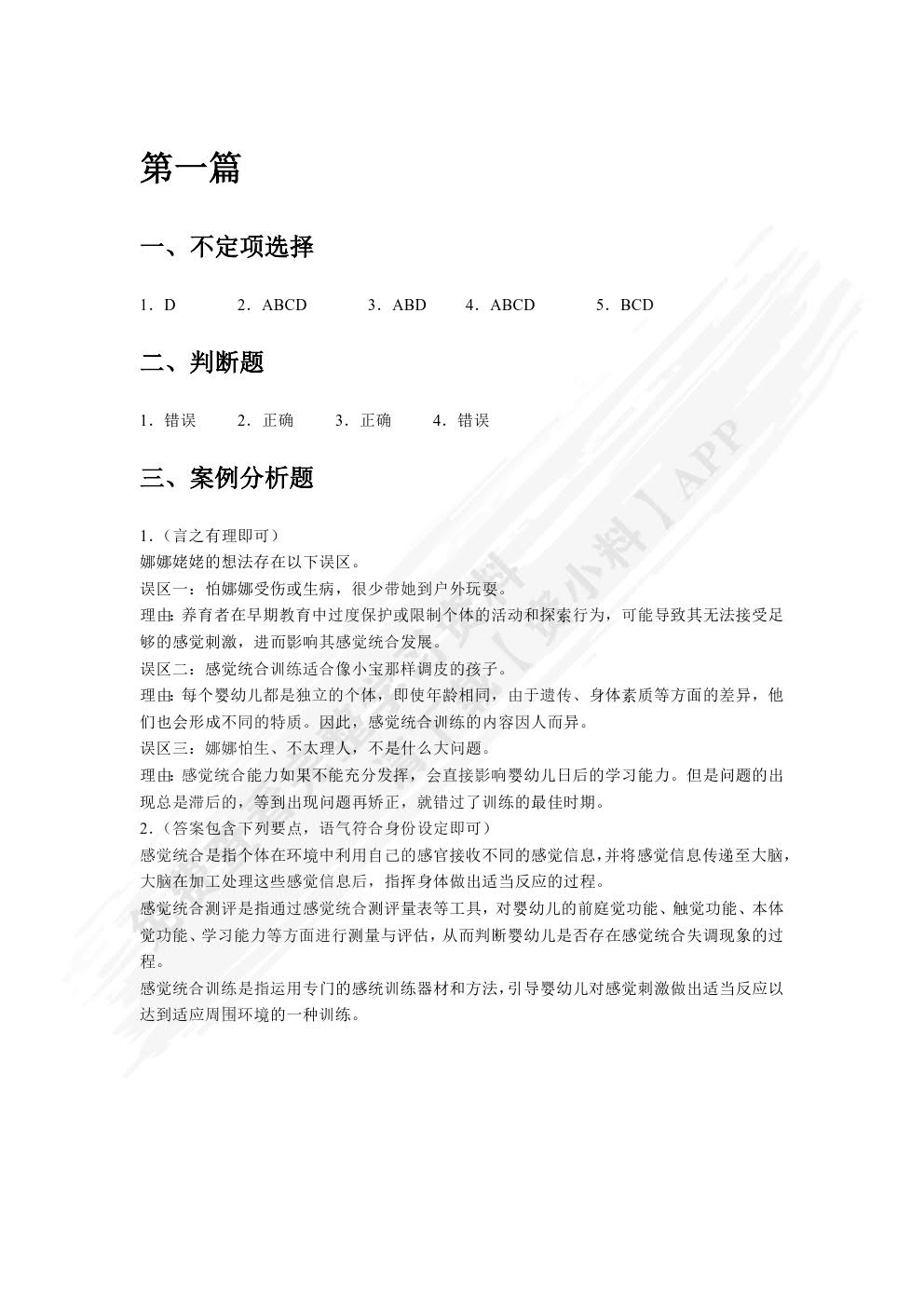 婴幼儿感觉统合训练（全彩）（含微课）