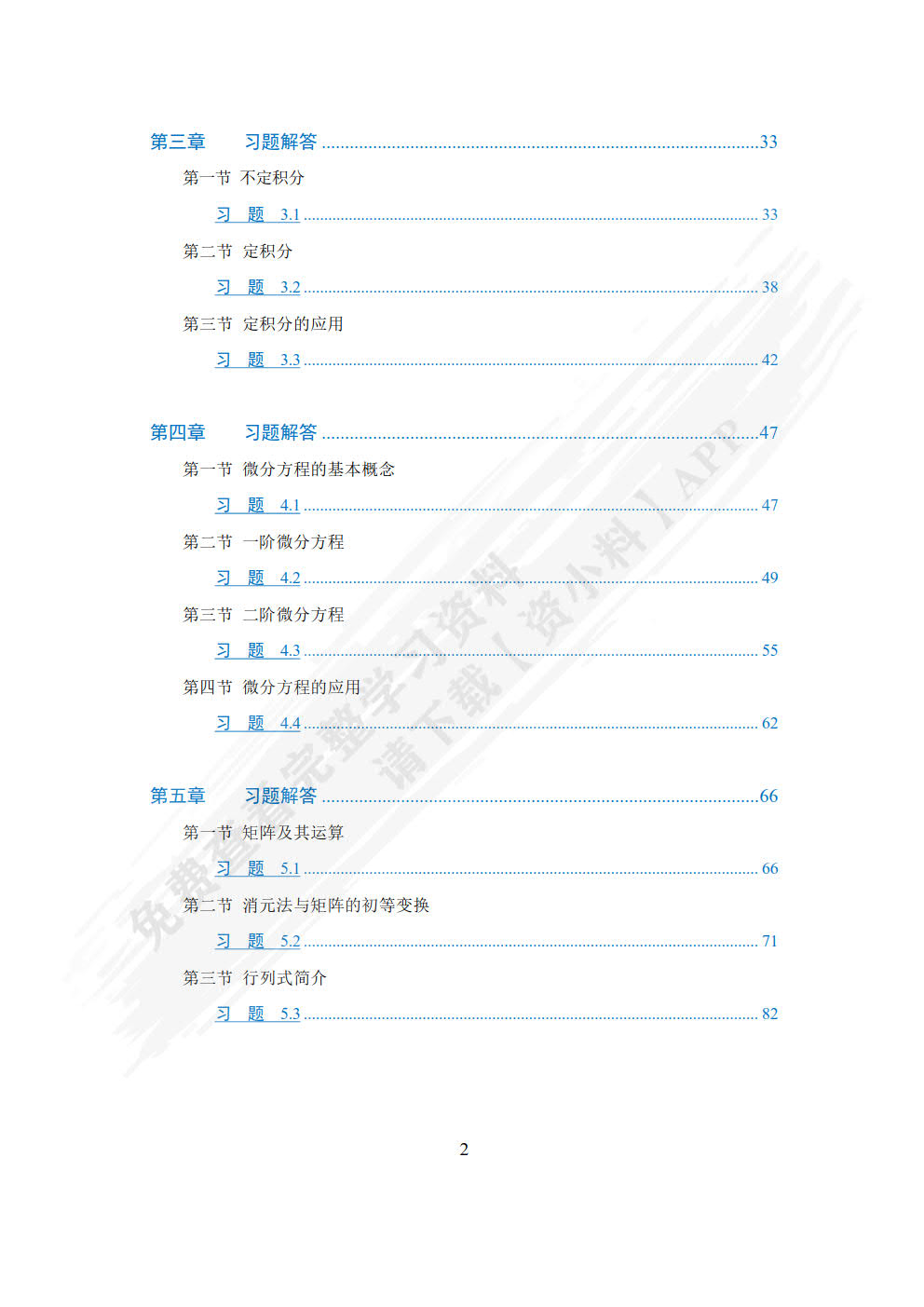 大学文科数学（普通高等学校应用型教材·数学）