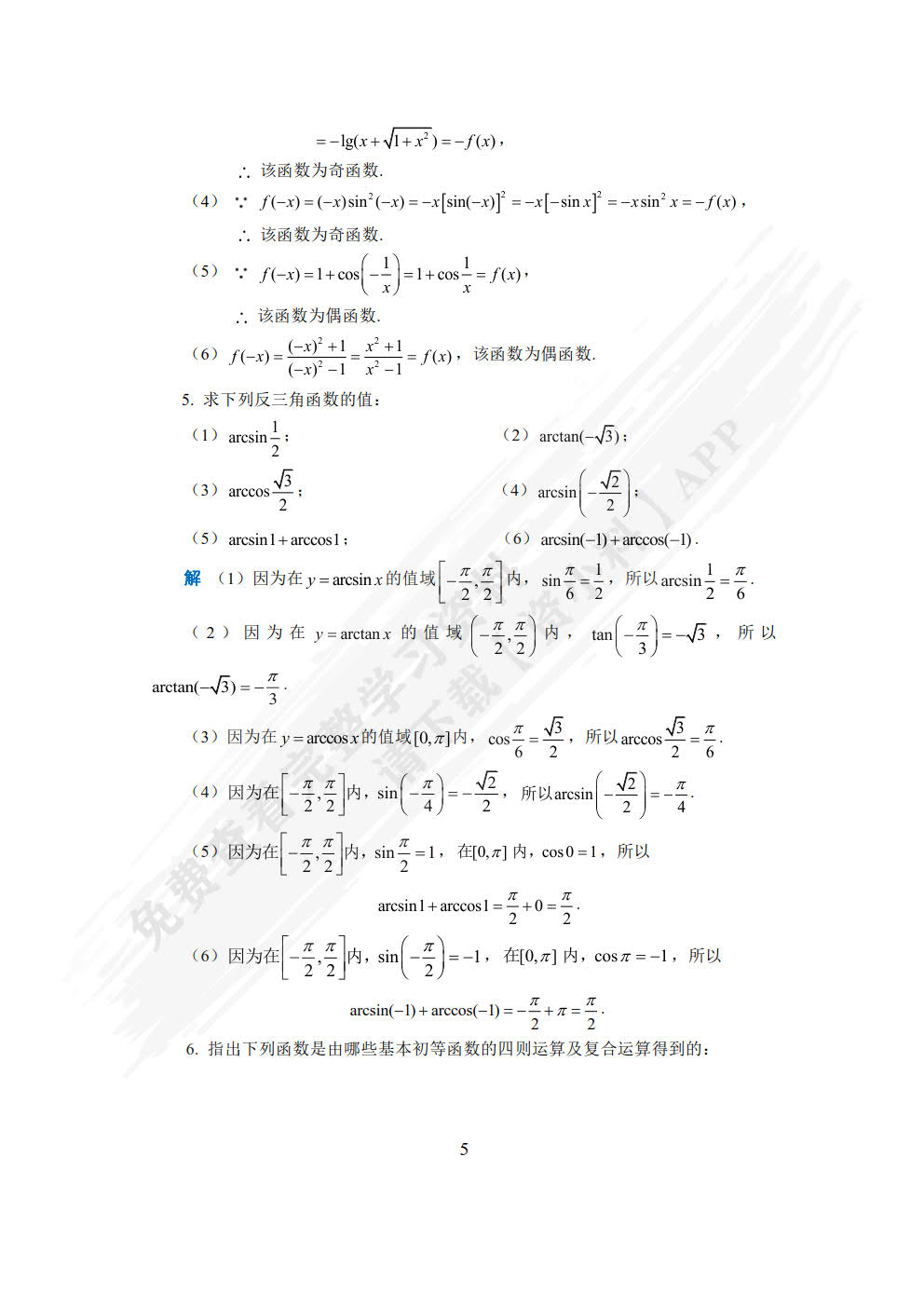 大学文科数学（普通高等学校应用型教材·数学）