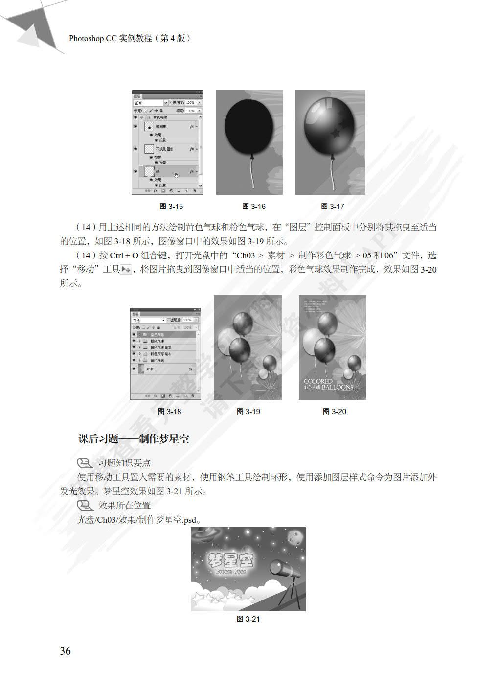 Photoshop CC实例教程（第4版）