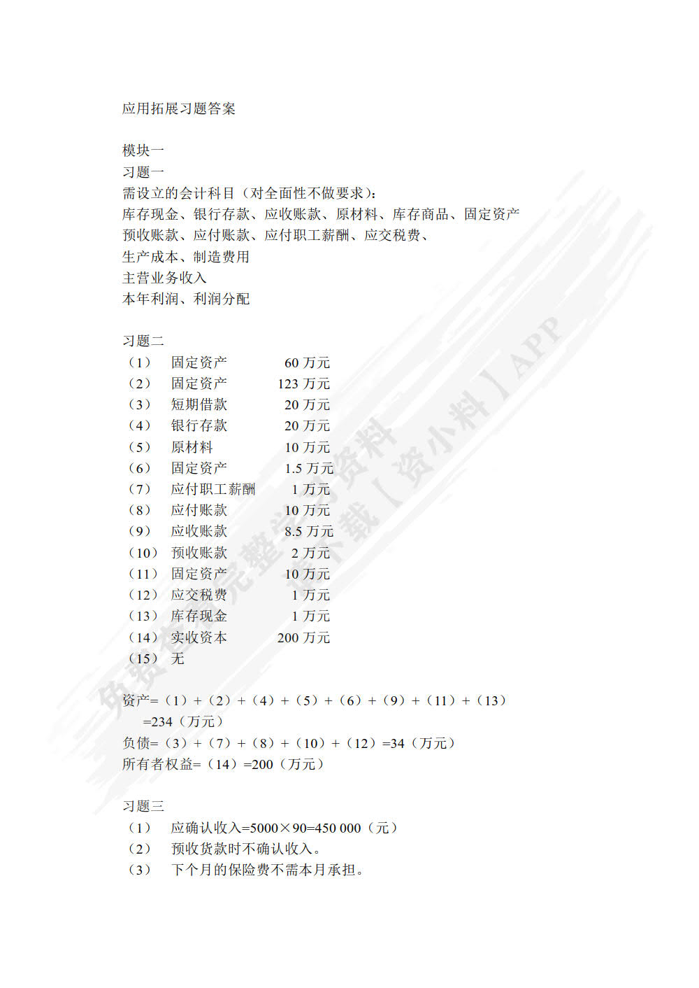 基础会计：图解 案例 实操