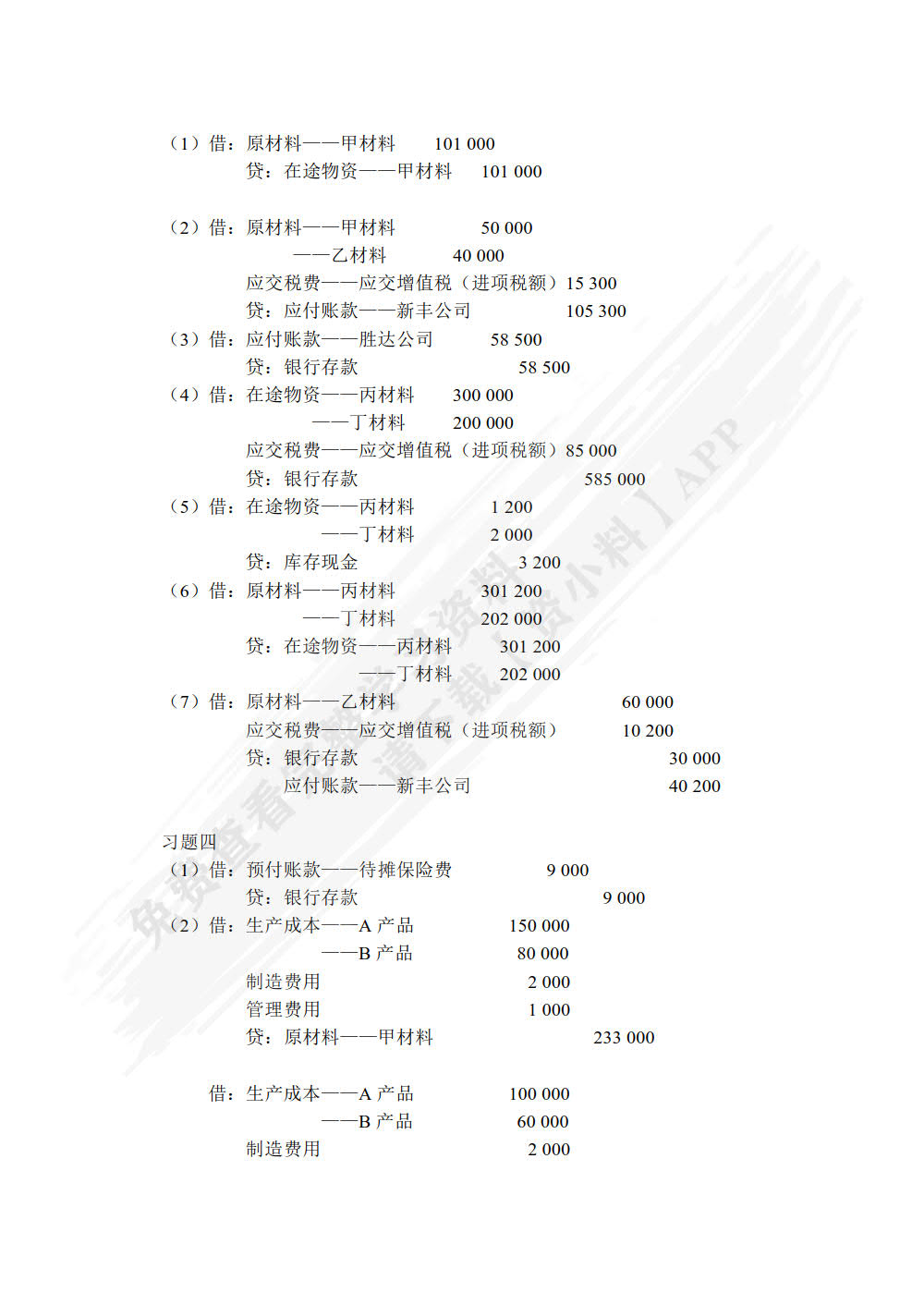 基础会计：图解 案例 实操