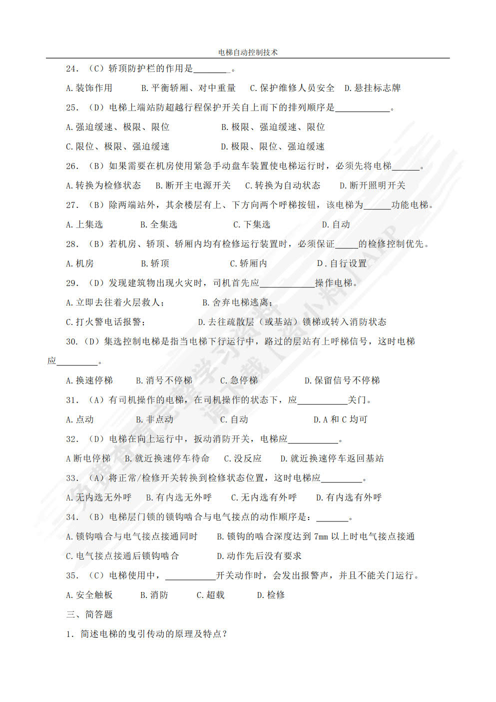 电梯自动控制技术 第2版