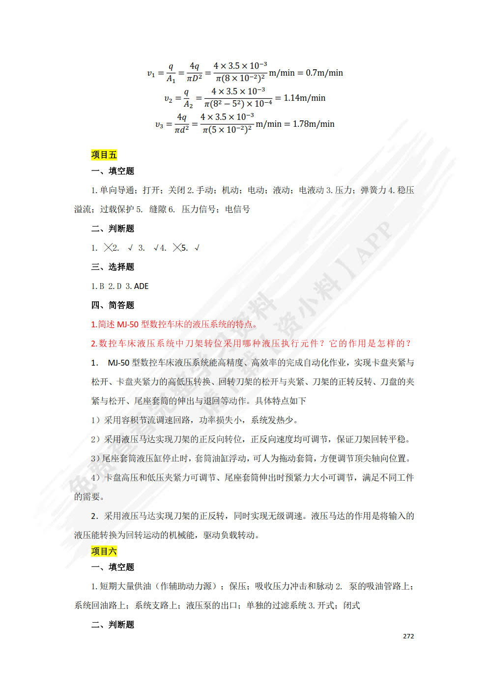 液压与气动系统的使用与维护