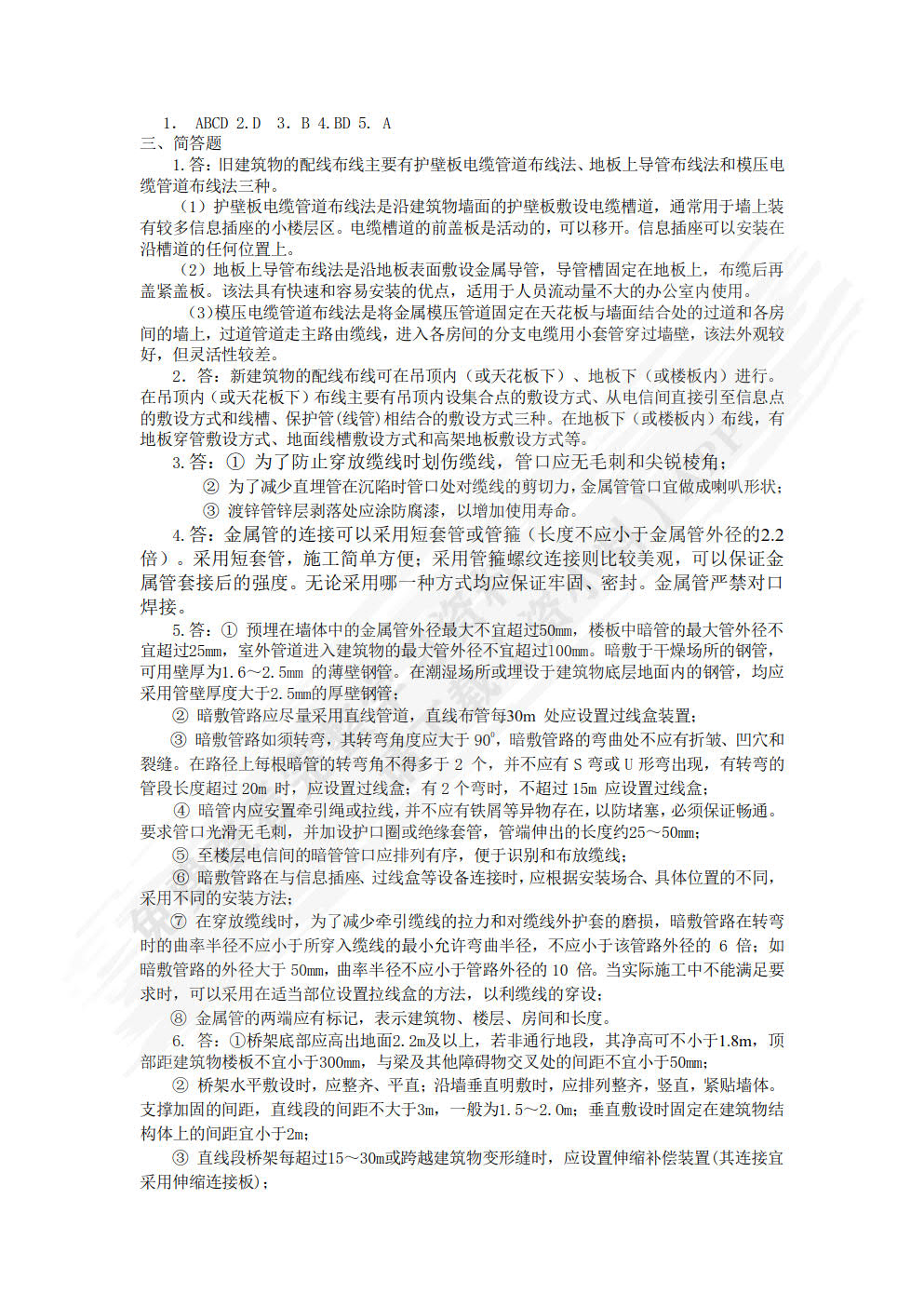 综合布线技术项目教程(第3版)