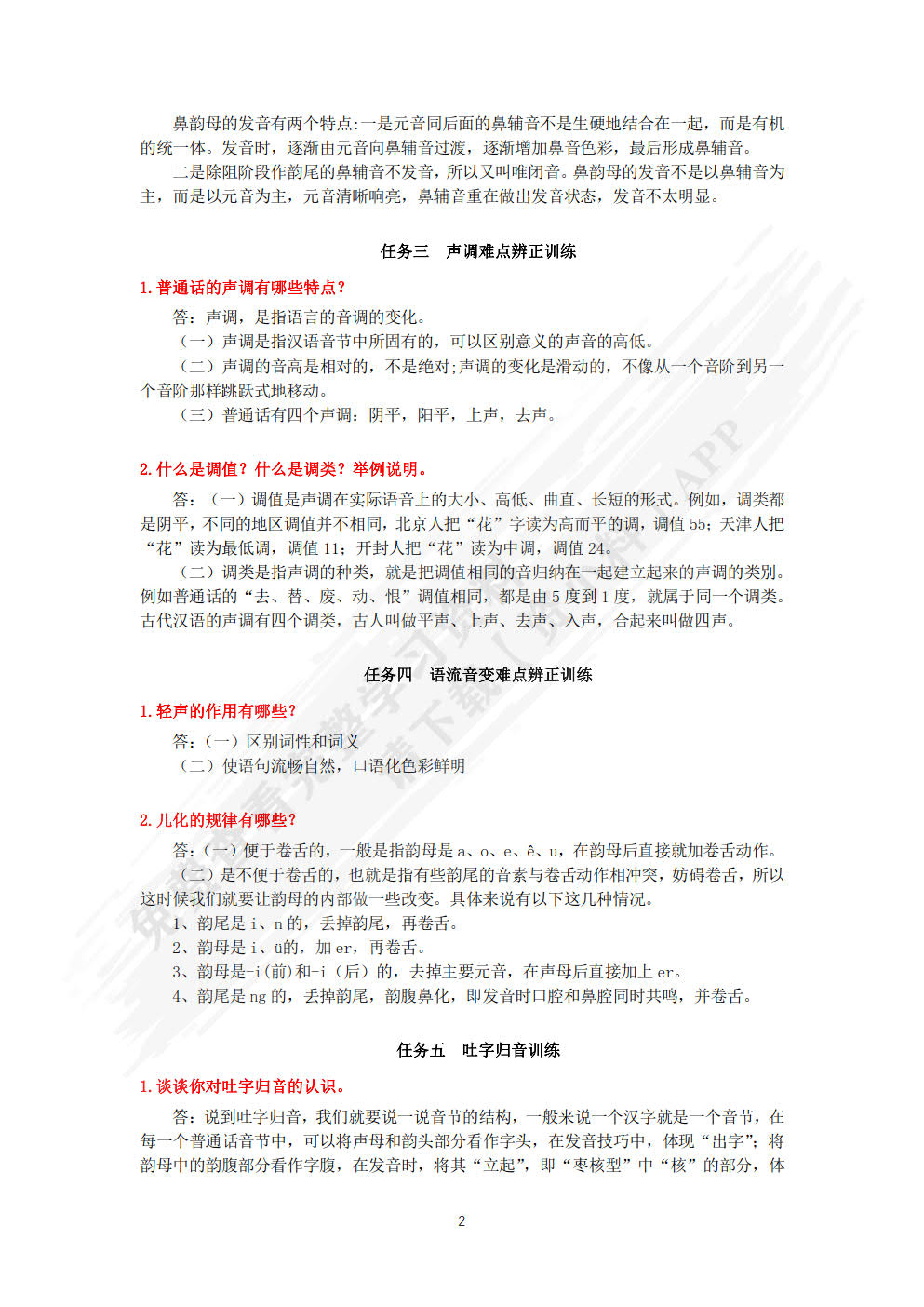 幼儿教师语言技能