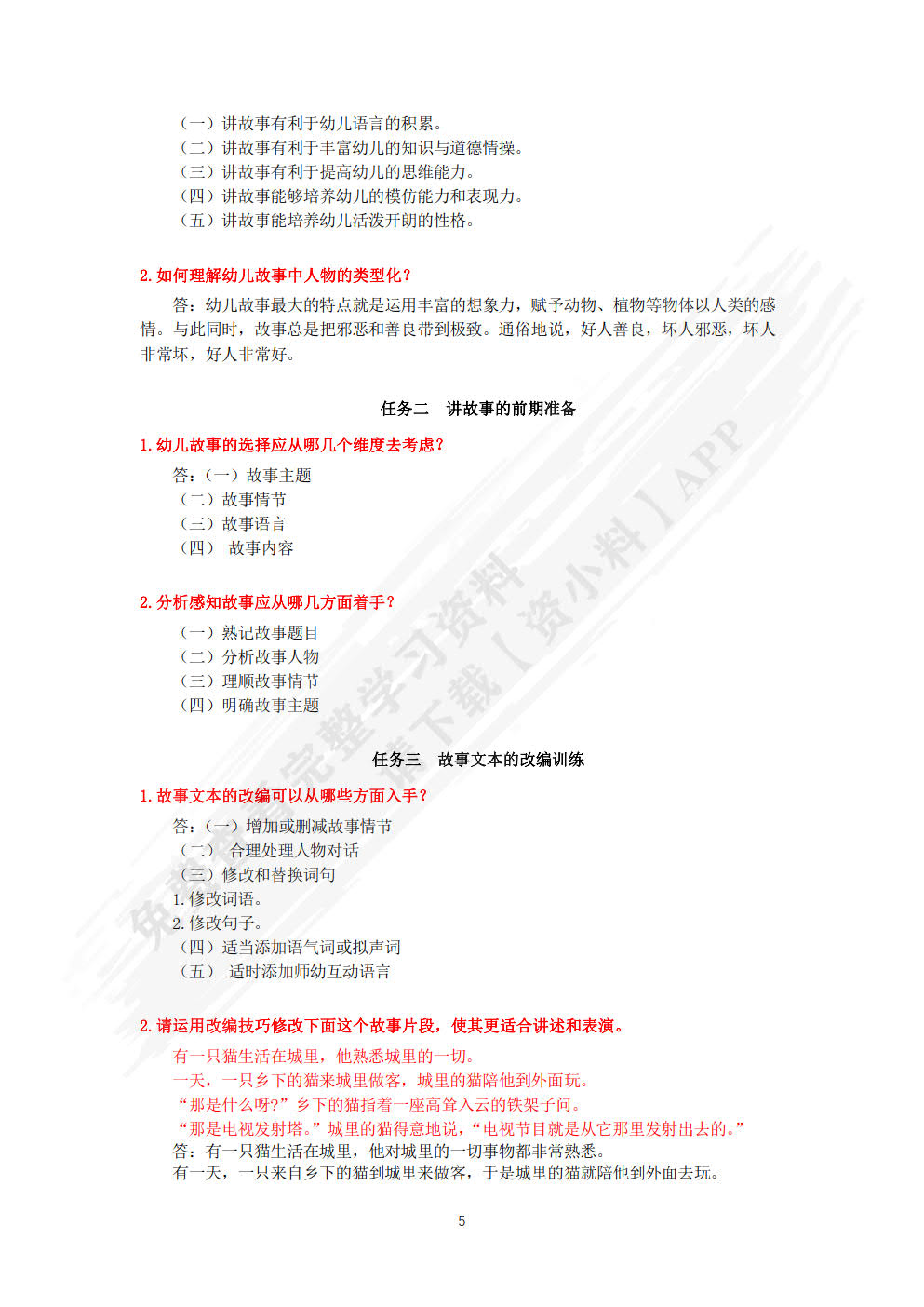 幼儿教师语言技能