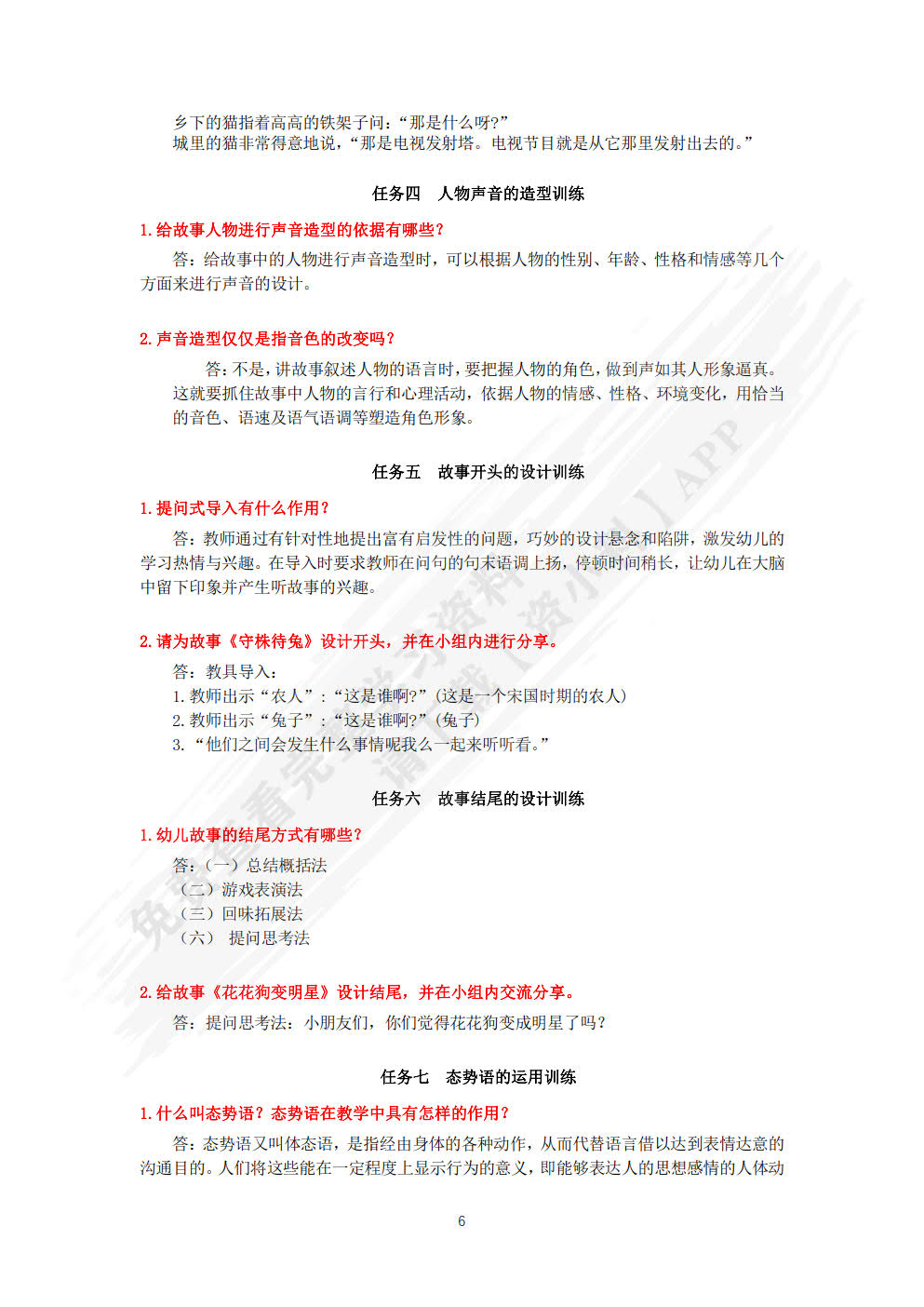 幼儿教师语言技能