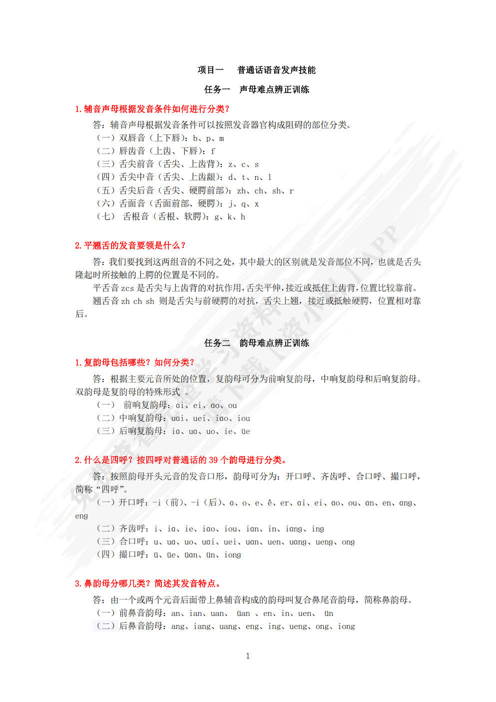 幼儿教师语言技能