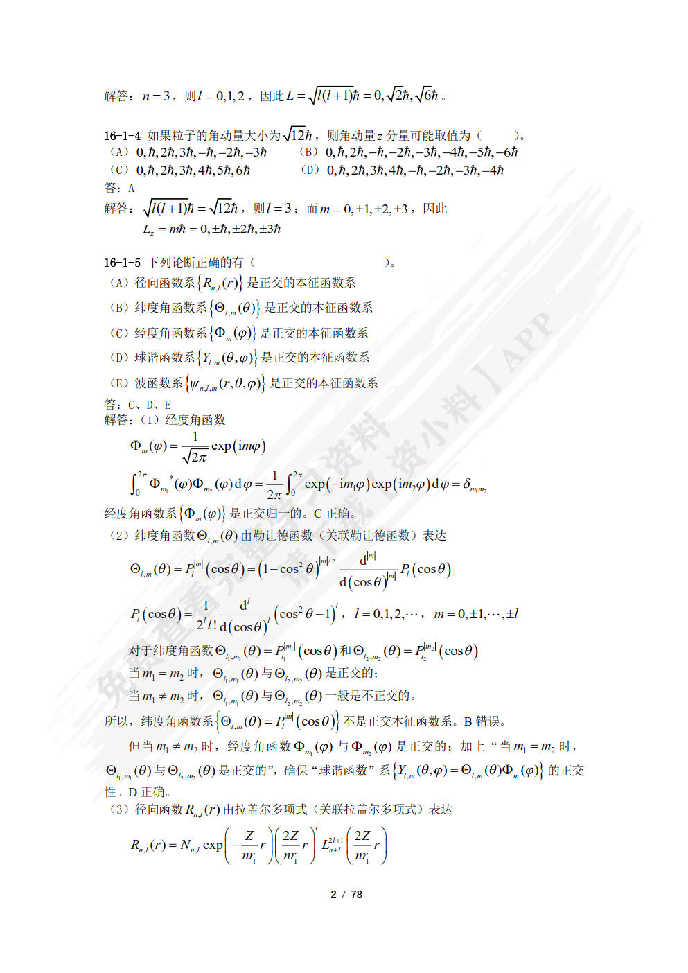 大学物理 (四) (第二版)