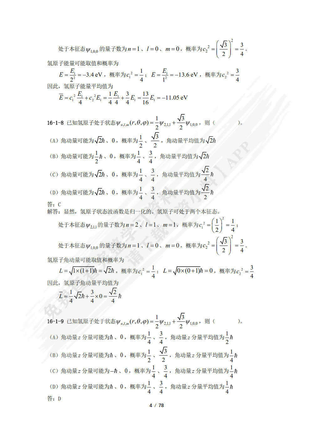 大学物理 (四) (第二版)