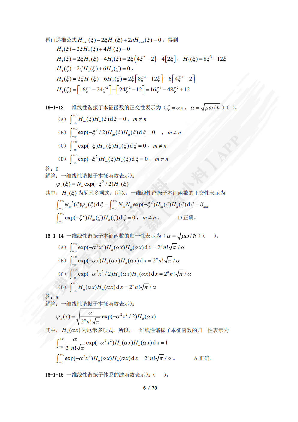 大学物理 (四) (第二版)