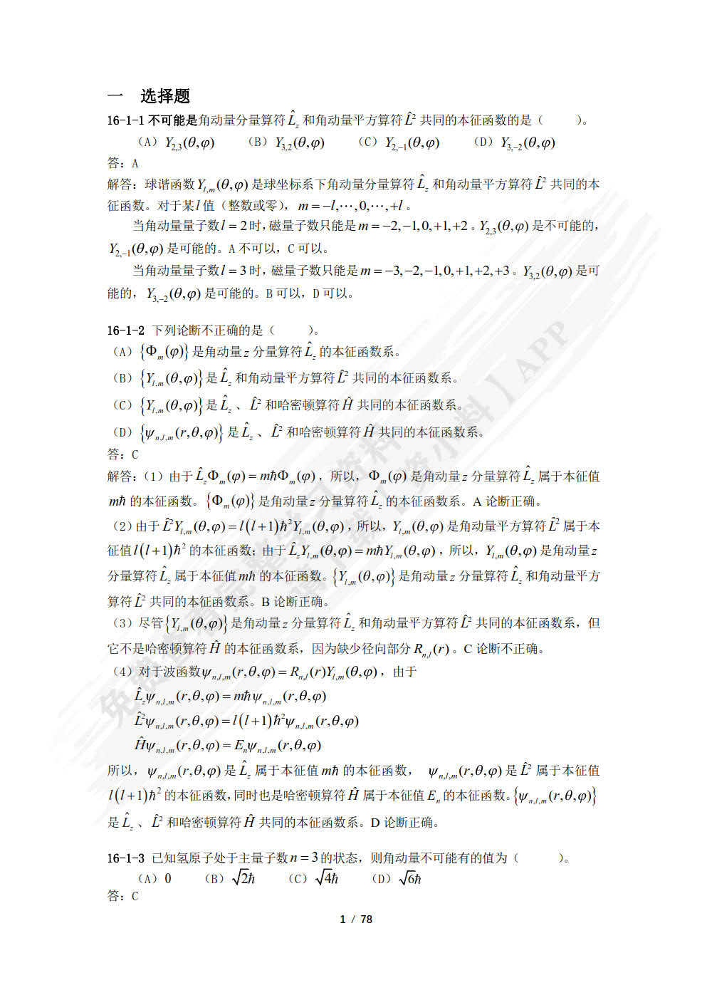 大学物理 (四) (第二版)