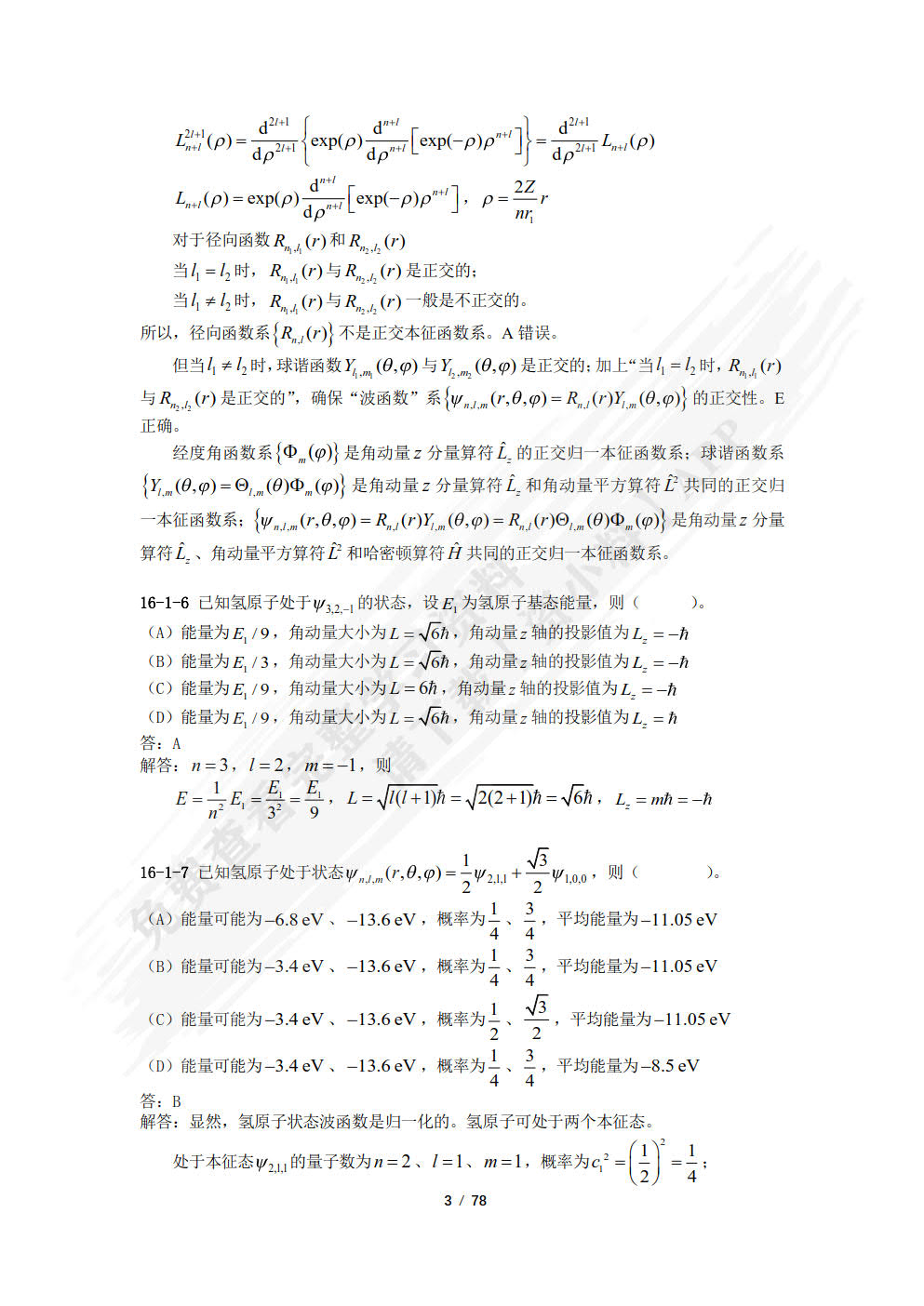 大学物理 (四) (第二版)