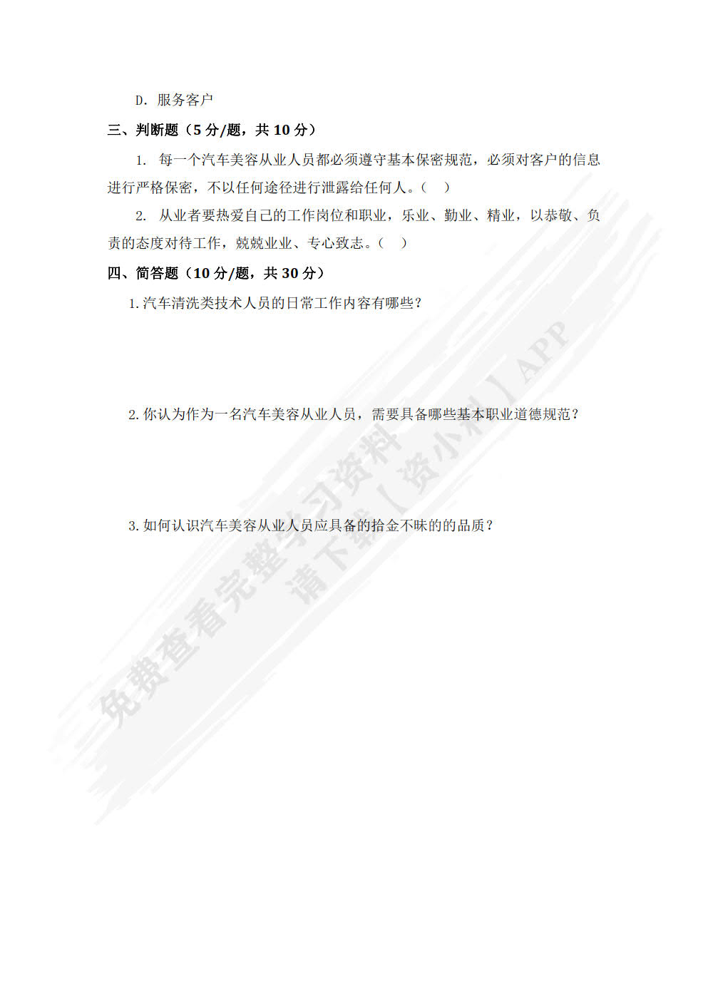 汽车美容