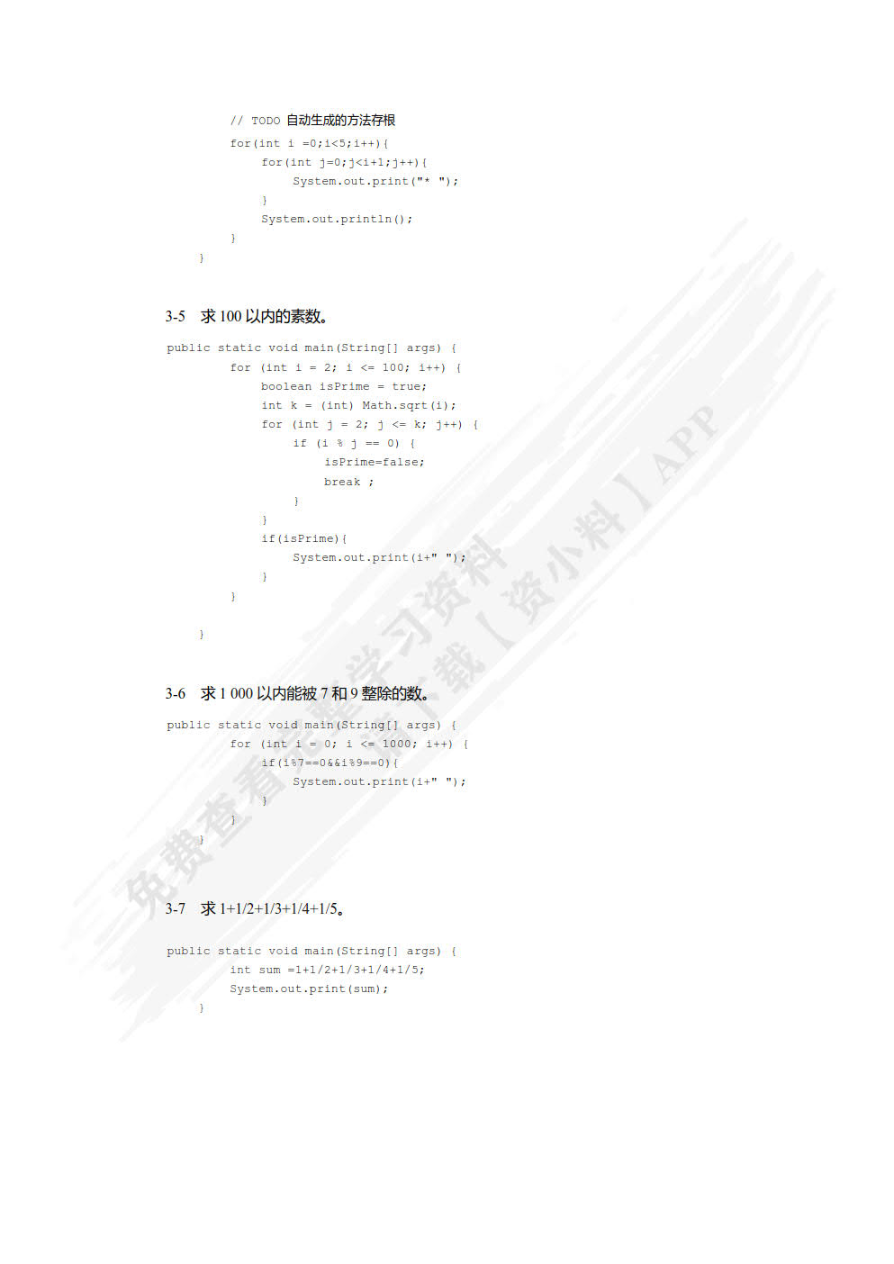 Java程序设计（慕课版）