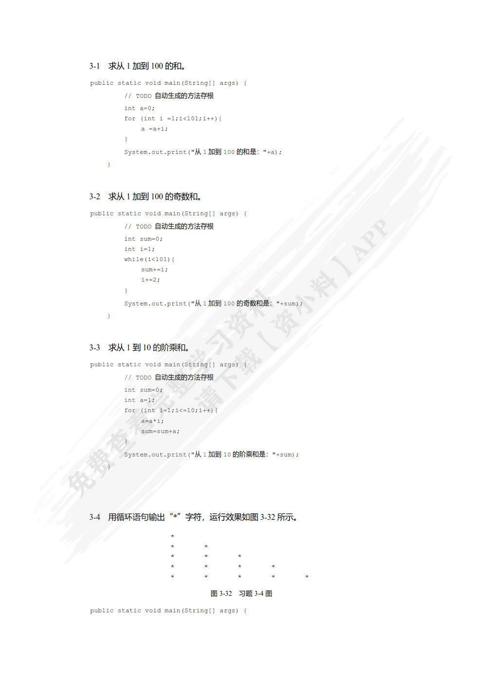 Java程序设计（慕课版）