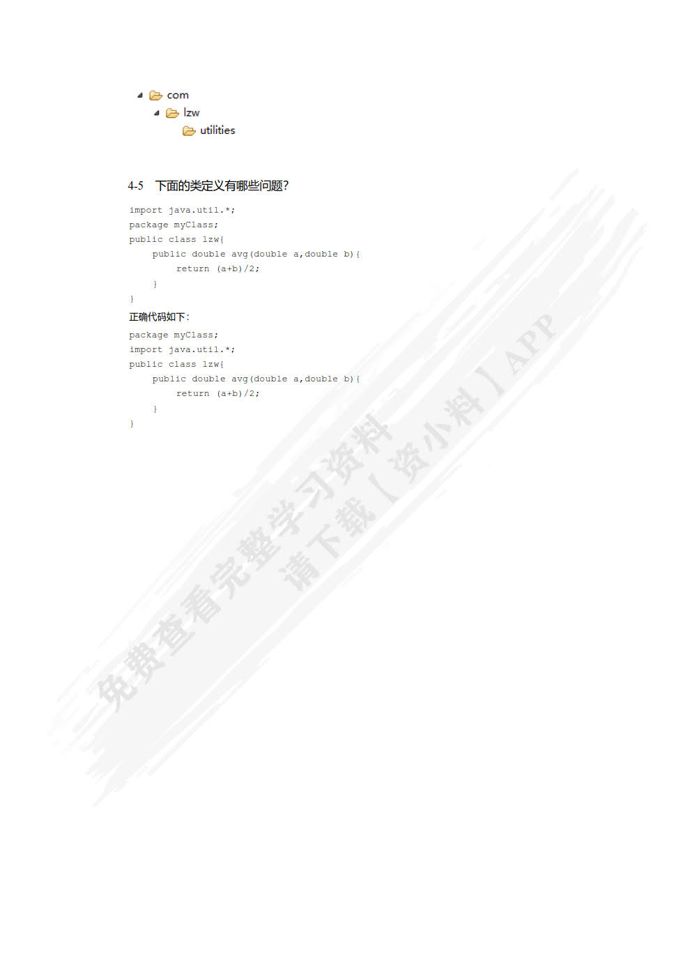 Java程序设计（慕课版）