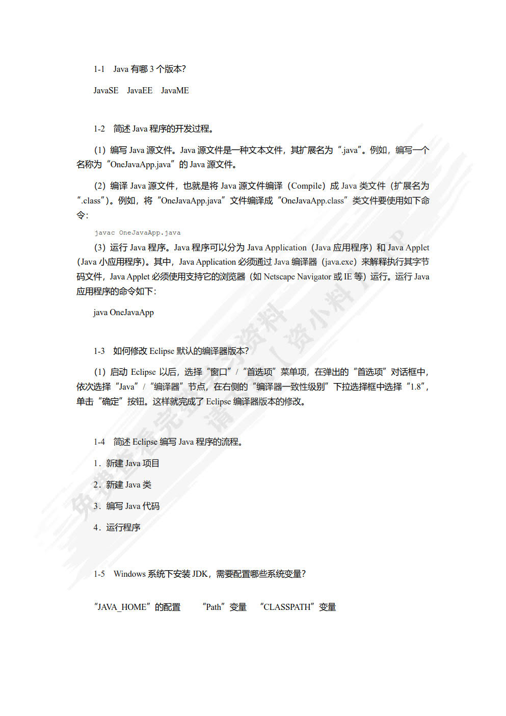 Java程序设计（慕课版）