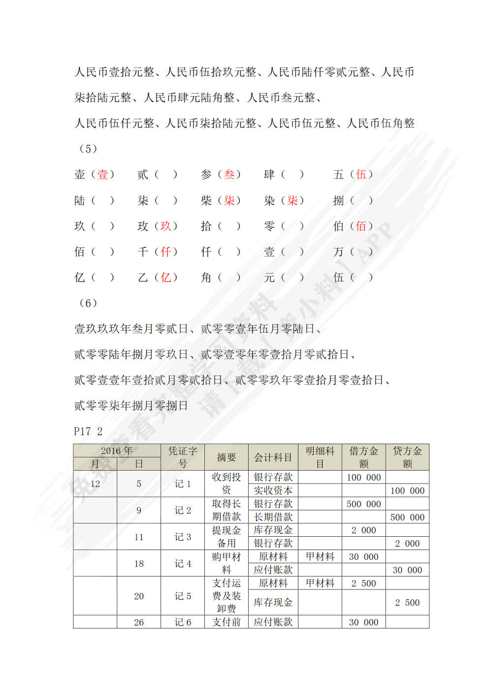 财经基本技能