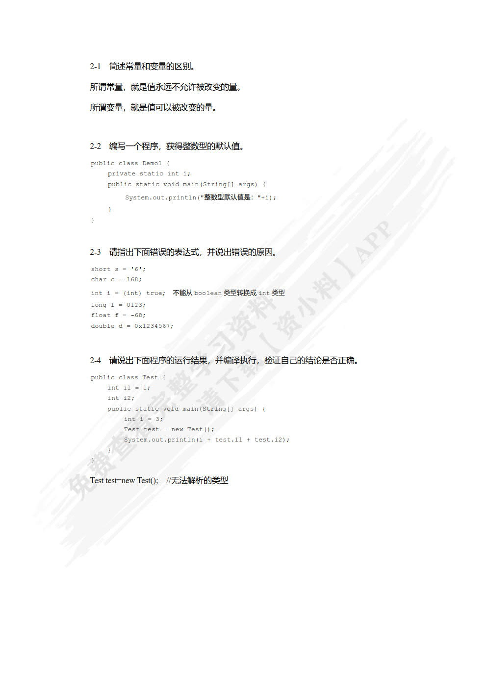 Java程序设计（慕课版）