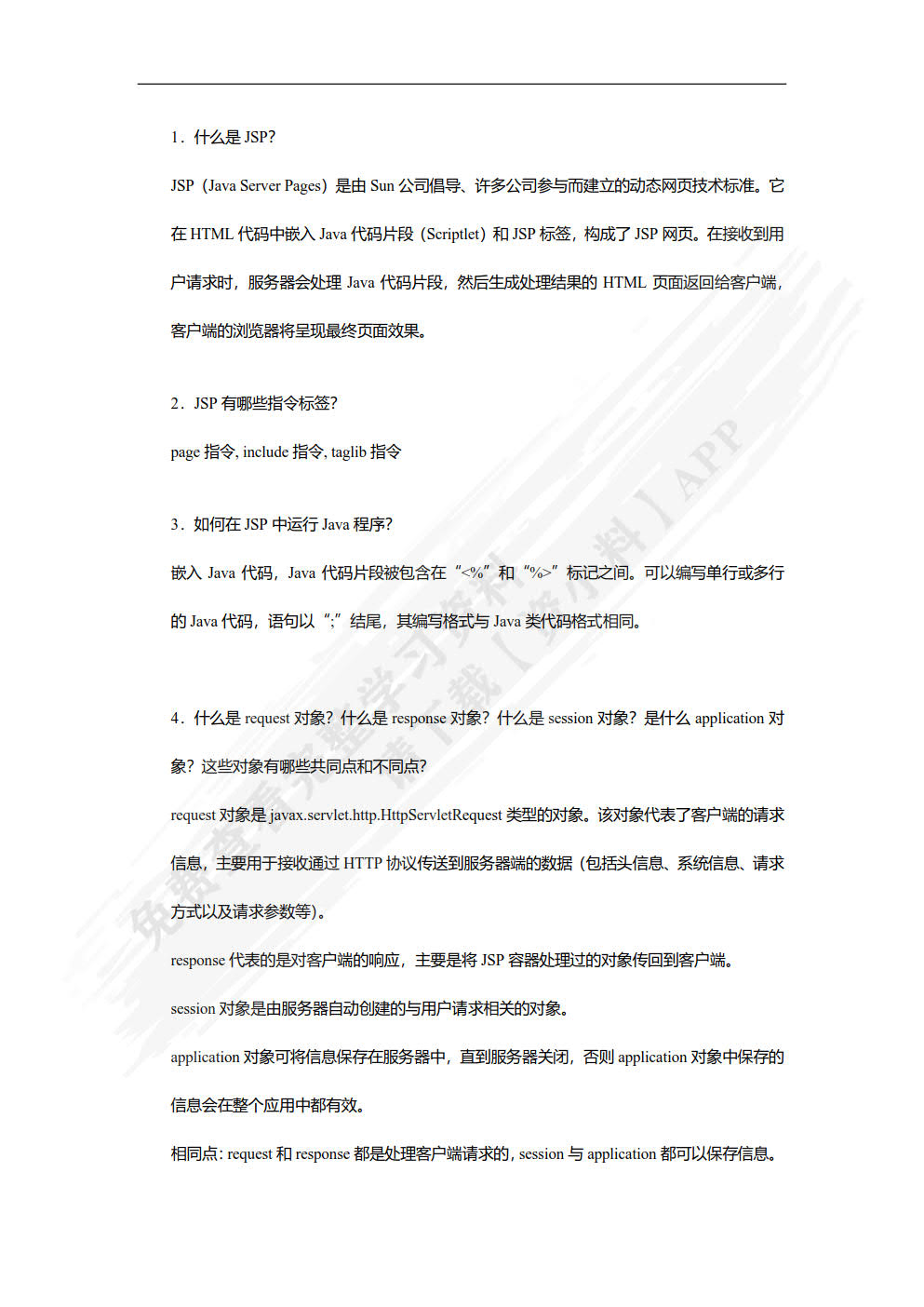 Java Web程序设计（慕课版）