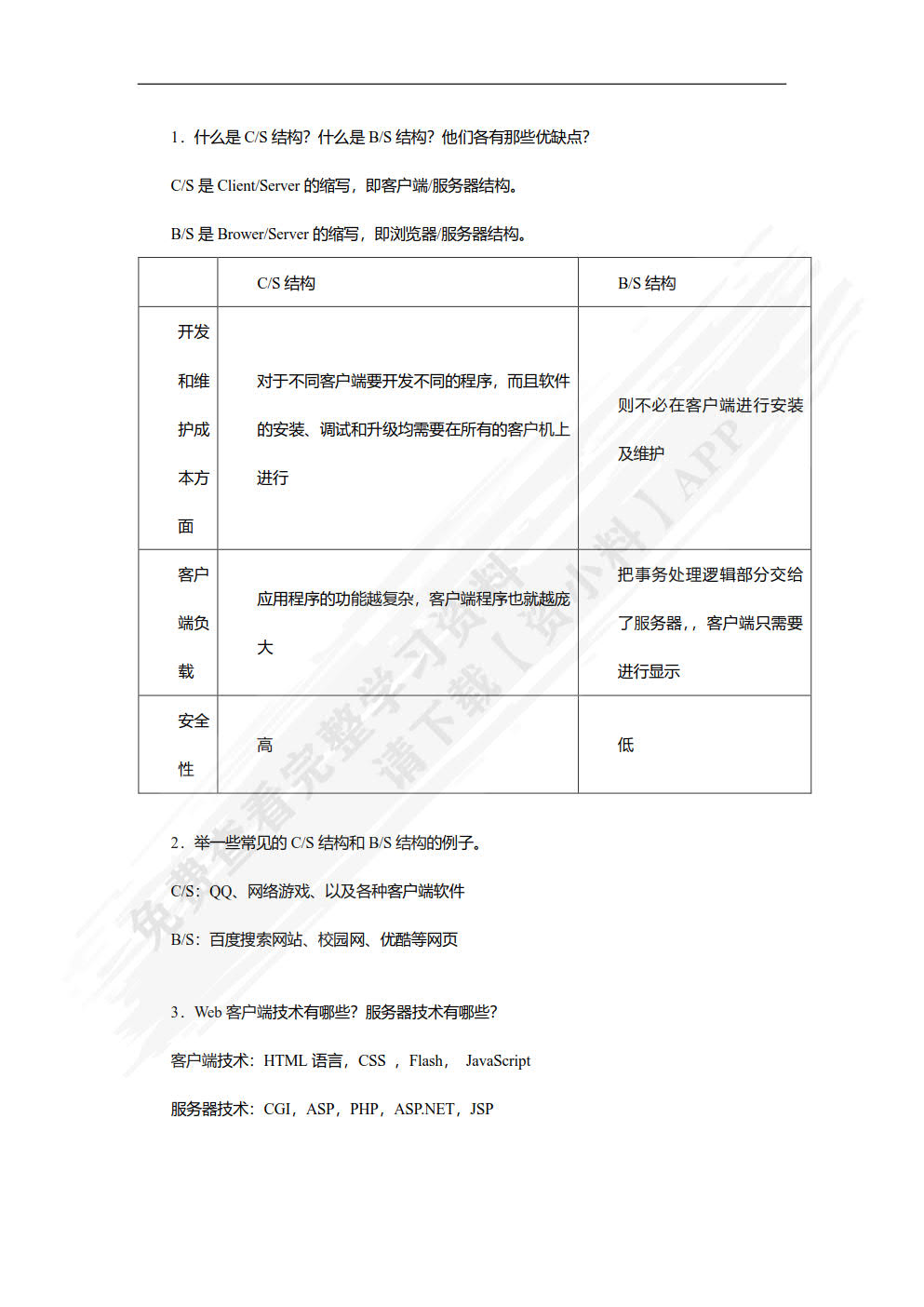 Java Web程序设计（慕课版）