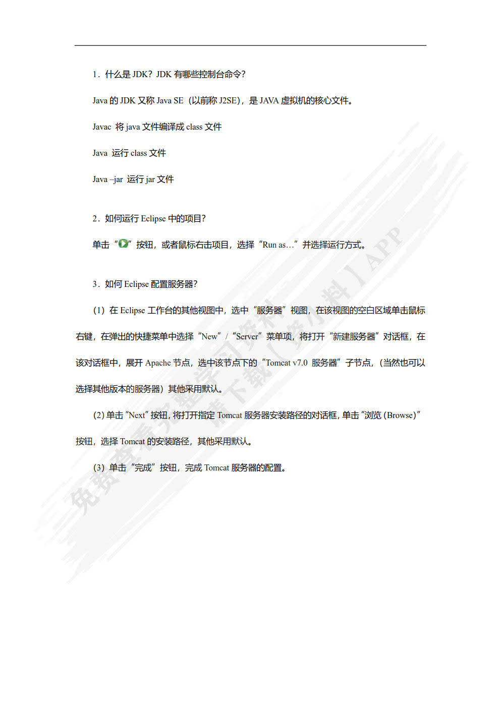 Java Web程序设计（慕课版）