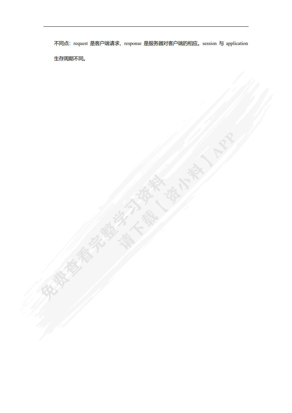 Java Web程序设计（慕课版）