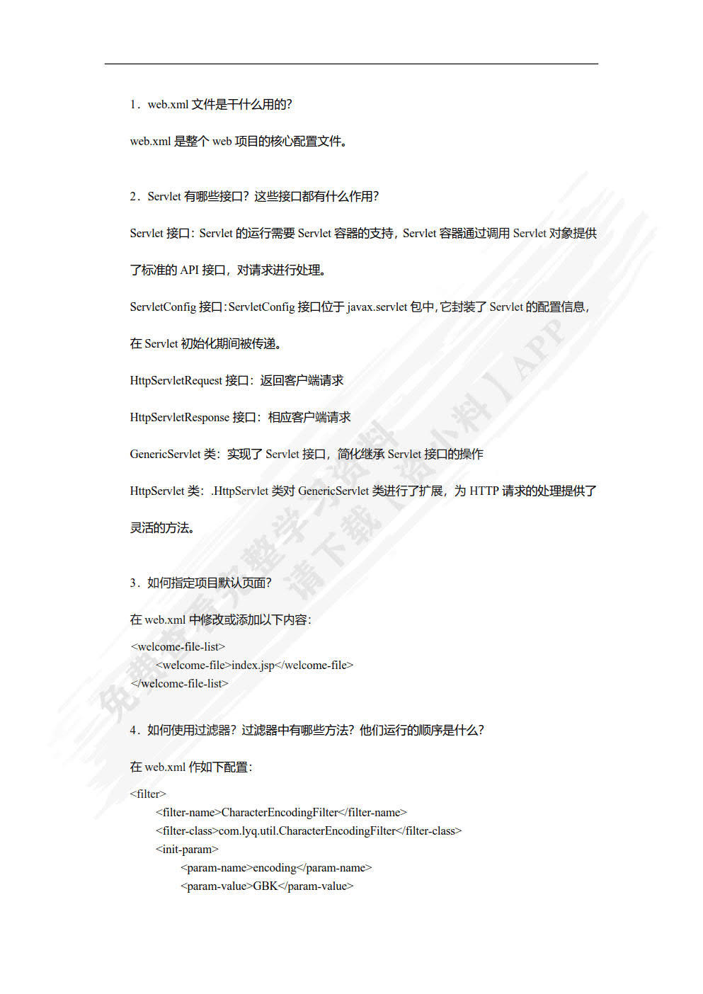 Java Web程序设计（慕课版）