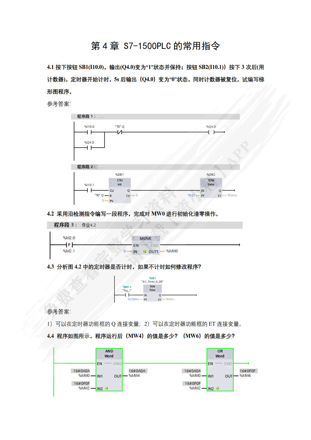 S7-1500 PLC应用技术