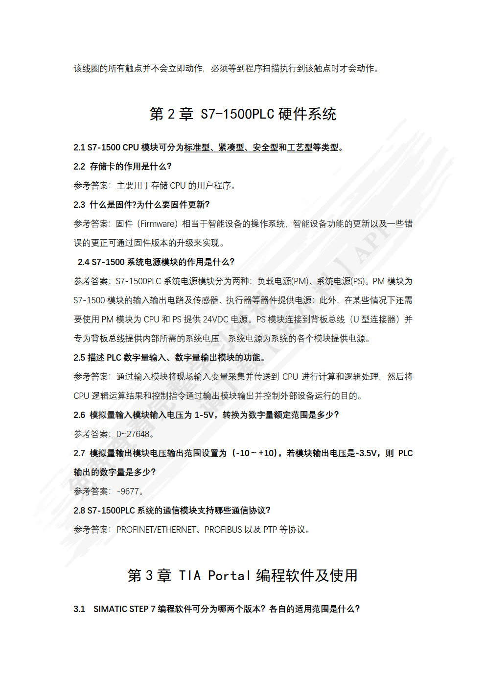 S7-1500 PLC应用技术