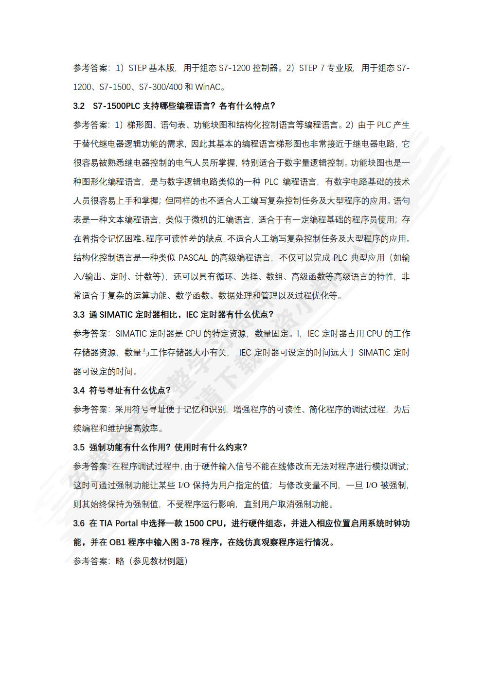 S7-1500 PLC应用技术