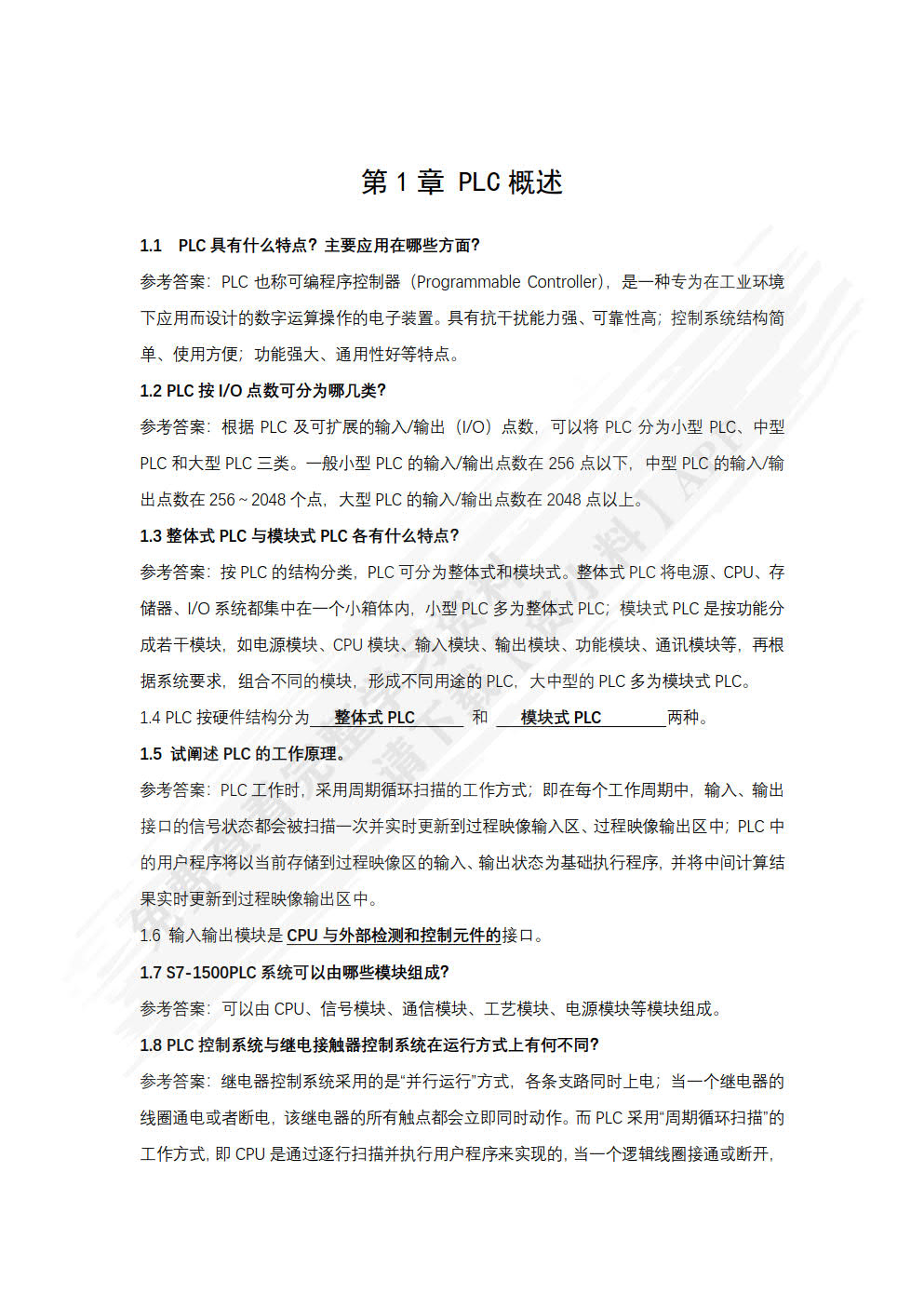 S7-1500 PLC应用技术