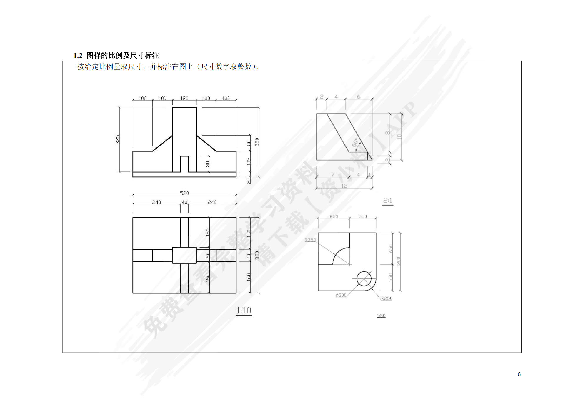 房屋构造与识图（配习题集）第2版