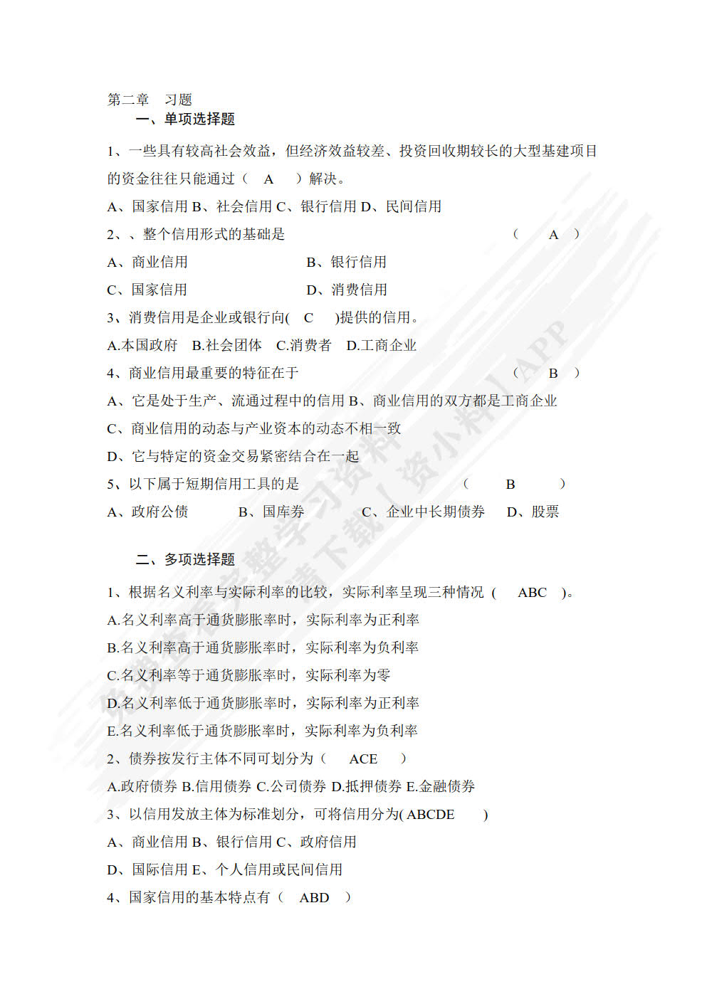 金融概论（第二版）