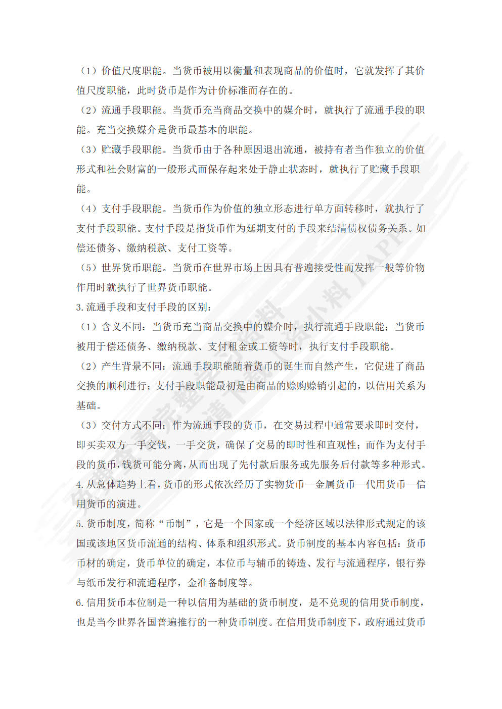 金融概论（第二版）
