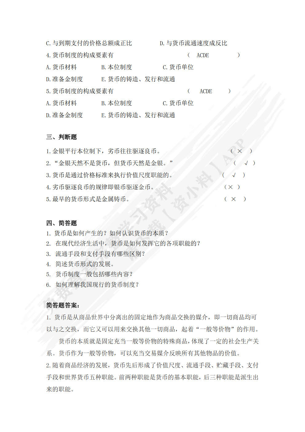金融概论（第二版）