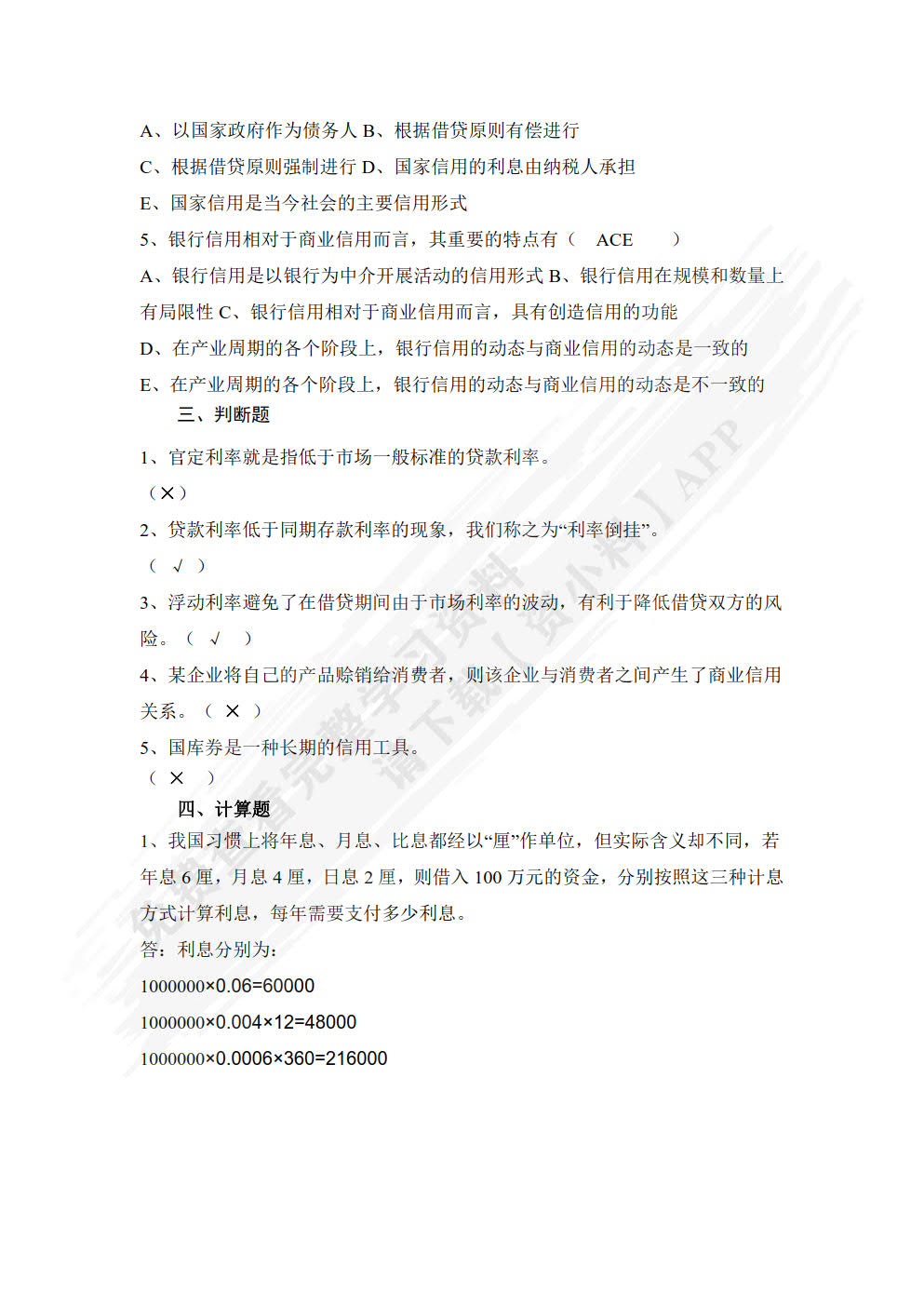 金融概论（第二版）